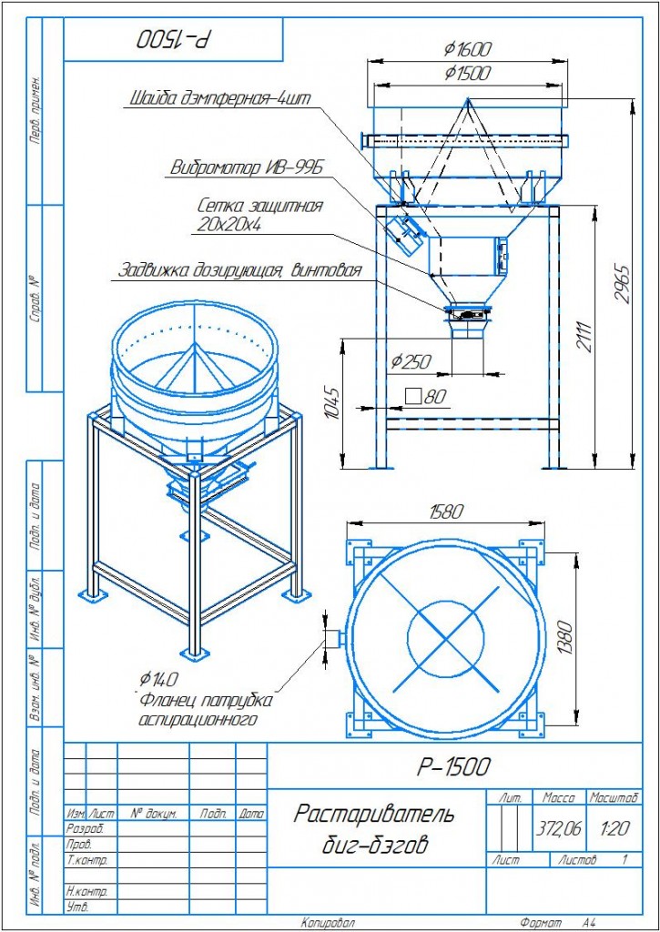 Р-1500 -Растариватель биг-бэгов